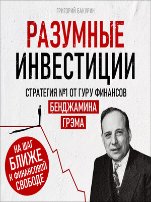 cover image of Smart Investing [Russian Edition]